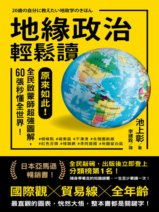 Cover image for 地緣政治輕鬆讀